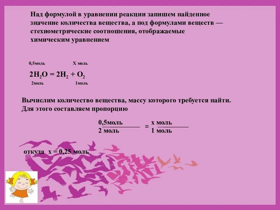 Задачи по уравнению реакции. Решение задач по уравнениям химических реакций. Решение задач по уравнению реакции 8 класс химия. Вычисление объема по уравнению реакции. Расчеты по химическим уравнениям.