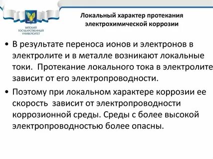 Условия коррозии