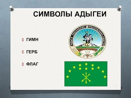 Закон республики адыгея