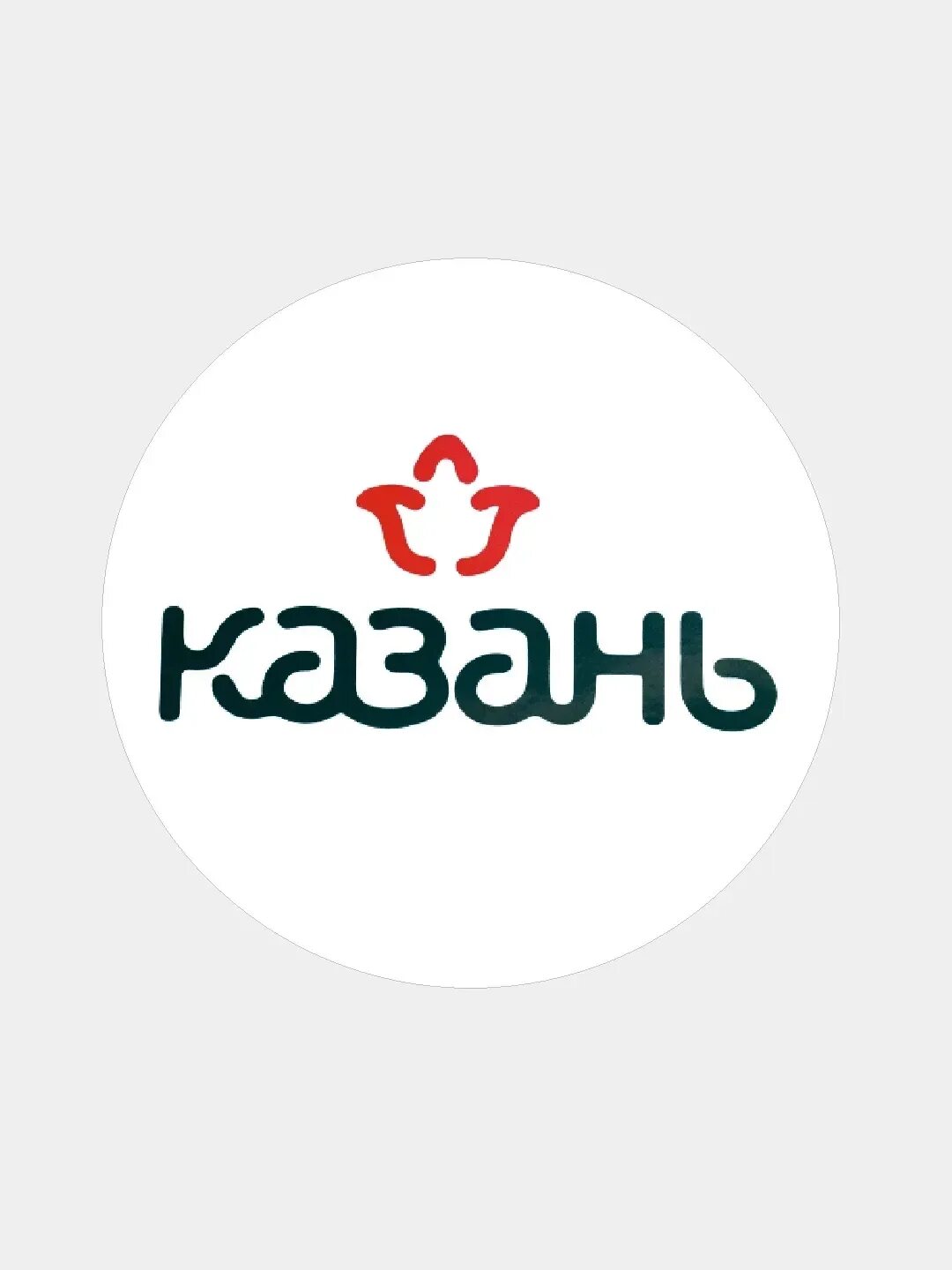 Этикетки казань. Казань логотип. Наклейки «Казань». Казань логотип города. Стикеры Казань.