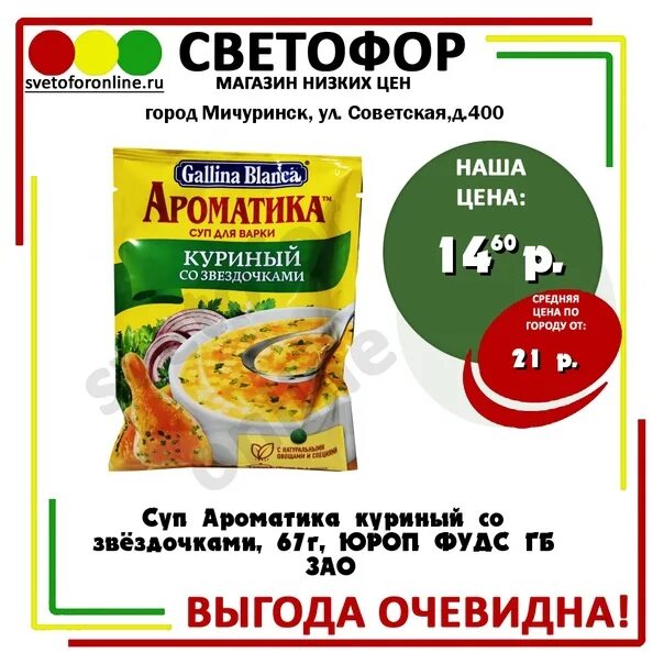 Суп Gallina Blanca куриный со звездочками 67г Юроп фуд ГБ. Суп Ароматика куриный со Звёздочками, 67г, Юроп Фудс ГБ ЗАО. Суп Ароматика куриный со Звёздочками, 67г. Gallina Blanca Ароматика суп.