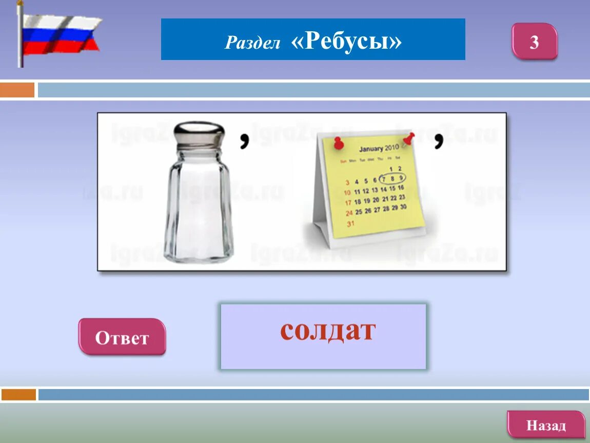 Интерактивная игра к 23. Ребусы на тему армия с ответами. Ребусы про войну. Ребусы на 23 февраля. Ребусы связанные с войной.
