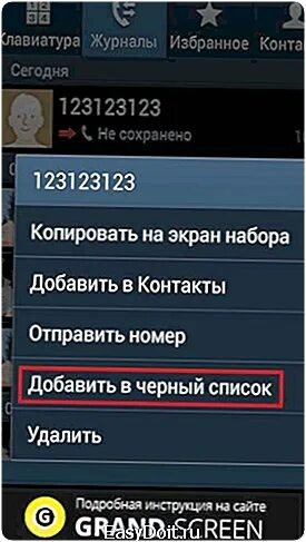 Где находится черный список в самсунге. Где в самсунге черный список. заблокированные номера самсунг. самсунг добавить в черный список.