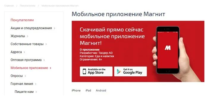 Магнит телефон для жалоб. Горячая линия магнит. Мобильное приложение магнит. Горячая линия магазина магнит. Горячая линия магнит для покупателей.