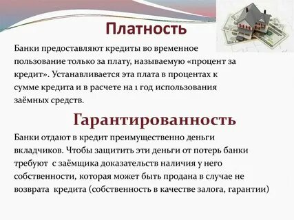Платность это