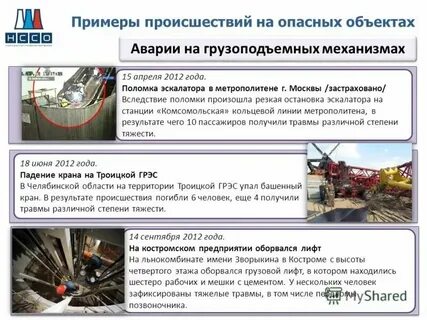 Вследствие этого происшествия