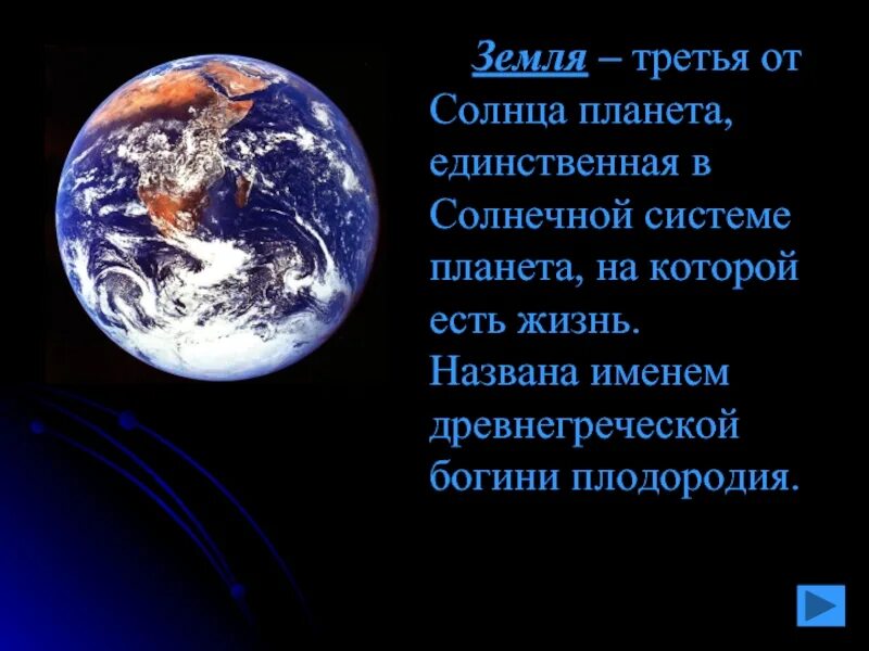 Земля планета солнечной системы вопросы. Презентация на тему земля. Земля для презентации. Планета земля для презентации. Проект земля.