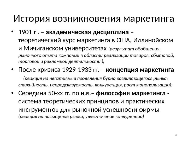 Сообщение маркетинг кратко. История возникновения и развития маркетинга. История появления маркетинга. Исторические этапы развития маркетинга. История развития маркетинга кратко.