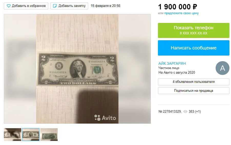 1000000 Рублей. Купюра 1000000 рублей. 1 Доллар в рублях. Банкнота 1000000 рублей. 1 доллар в рублях в банках