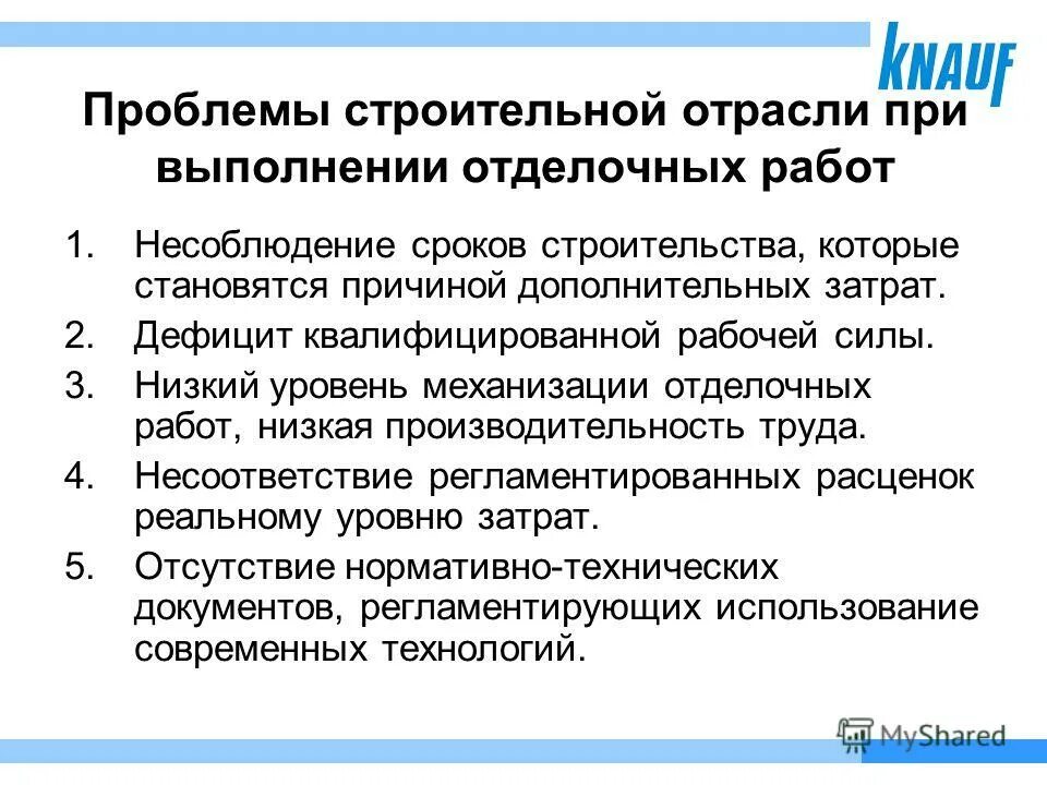 Проблемы строительства в россии. Проблемы строительной отрасли. Актуальные проблемы в строительстве. Проблемы строительных компаний. «Проблемы строительной промышленностей»..