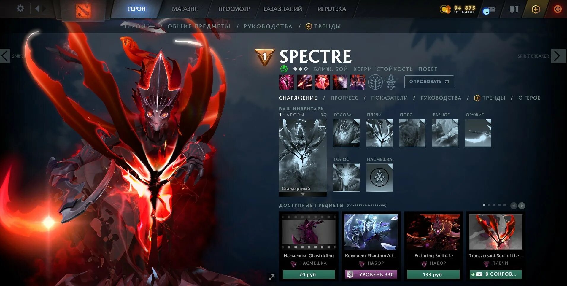 Spectre цены. Dota 2 спектра аркана. Аркана на Spectre Dota 2. Аркана на спектру дота 2 2 стиль. Аркана на спектру дота 2.