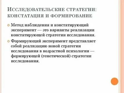 Исследовательская стратегия это