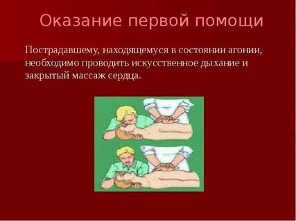 Искусственное дыхание обж