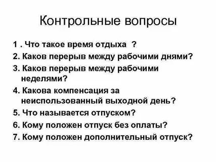 Отпуск входит в рабочее время