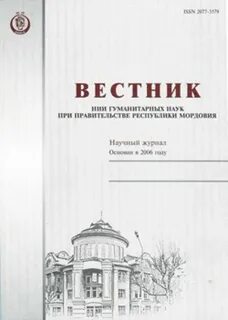 Дневник мордовии
