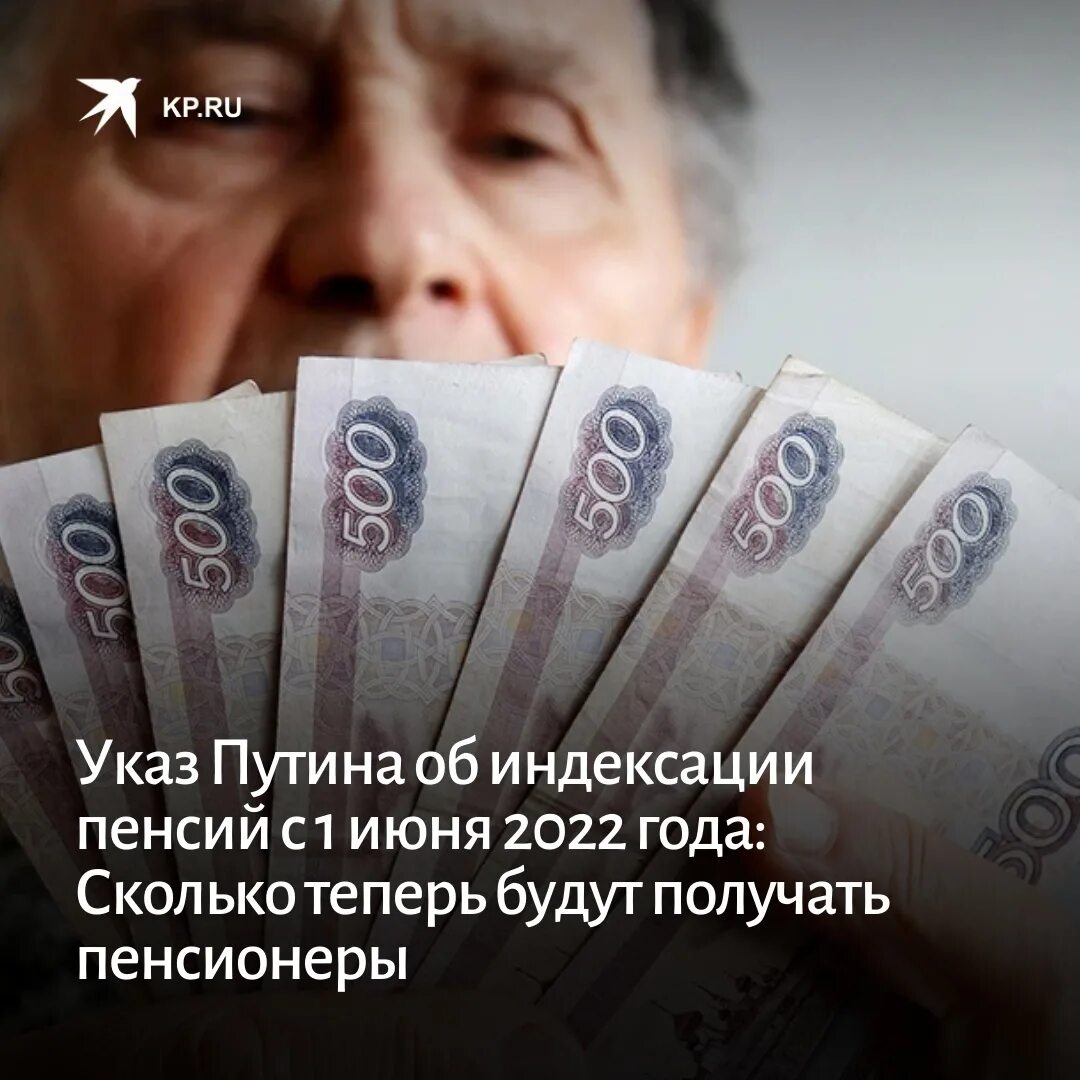 Пенсия индексация 2020 неработающим пенсионерам. Повышение пенсий с 1 июня 2022 года неработающим пенсионерам. Повышение пенсии в 2022 неработающим пенсионерам с 1 июня. Пенсия с 1 июня 2022 года. Индексация пенсий в 2022 неработающим.