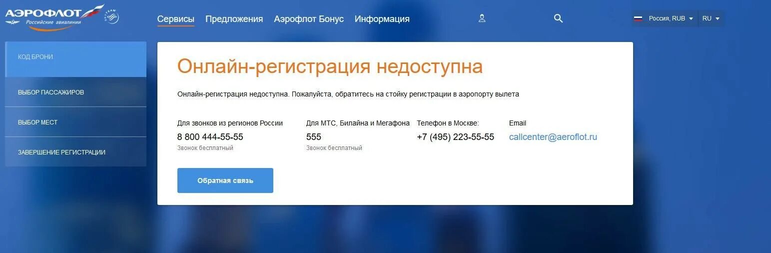 Аэрофлот зарегистрироваться на сайте. Аэрофлот регистрация. Регистрация на рейс Аэрофлот.