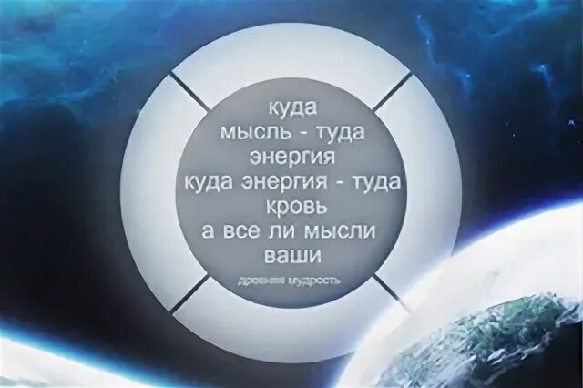 Мысли куда