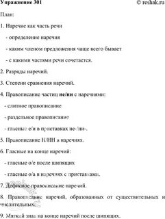 План на тему наречия 7 класс