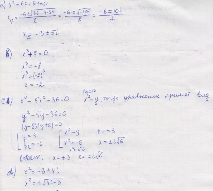 X3 4x 4 0. X2+3x+4 0 комплексные числа. X2 4x 5 0 комплексные числа. Решение уравнений на множестве комплексных чисел. Решить уравнение на множестве комплексных чисел.