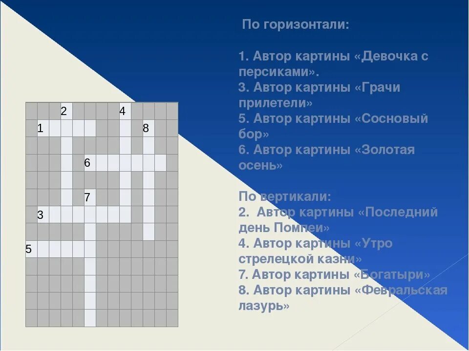 Кроссворд по изобразительному искусству. Кроссворд на тему Изобразительное искусство. Кроссворд на тему искусство. Кроссворд на тему изо. Арматура кроссворд