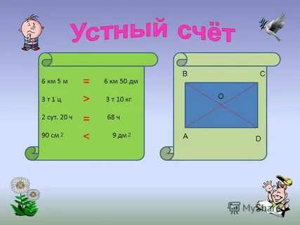 Дециметр меньше километра