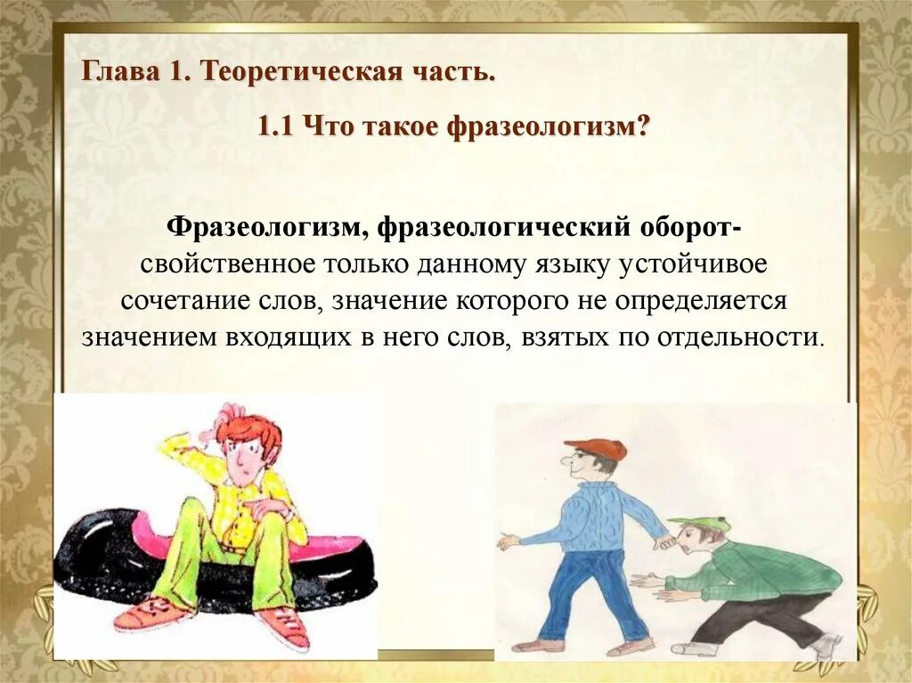 Не будет никогда фразеологизм. Фразеологизм. Не будет никогда фразеологизм. Не будет никогда фразеологизм. Не будет никогда фразеологизм.