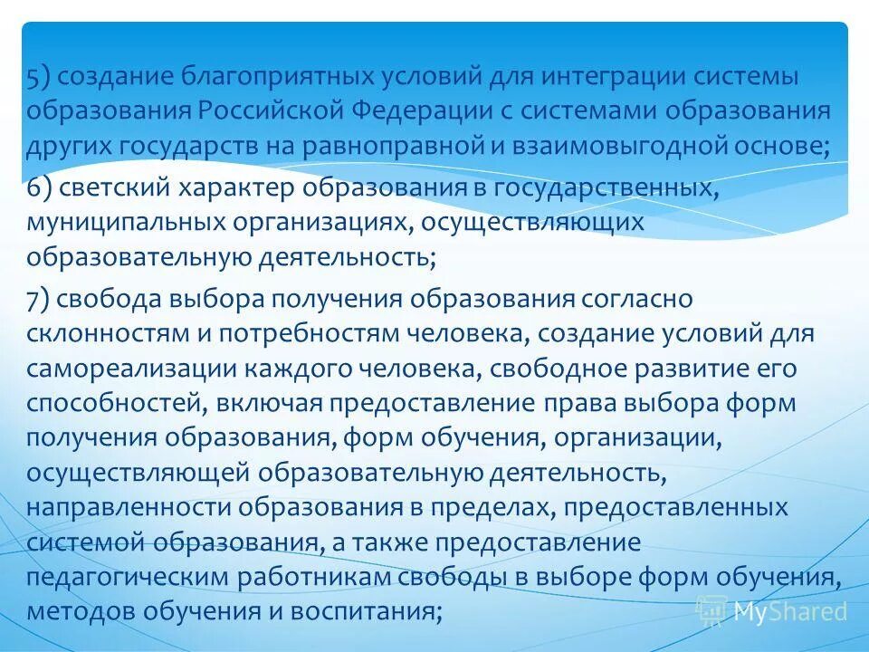 Интеграция в образовании это. Единство образованного пространства. Вредные условия труда для беременных. Создание благоприятных условий для интеграции. Принцип интеграции в планировании образовательного процесса в доо.