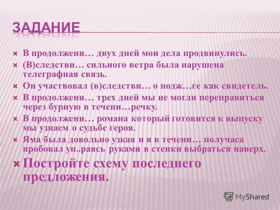 в продолжении двух суток. в продолжении двух суток. как писать в течении или в течение. в течение или в течении. в продолжение двух суток.
