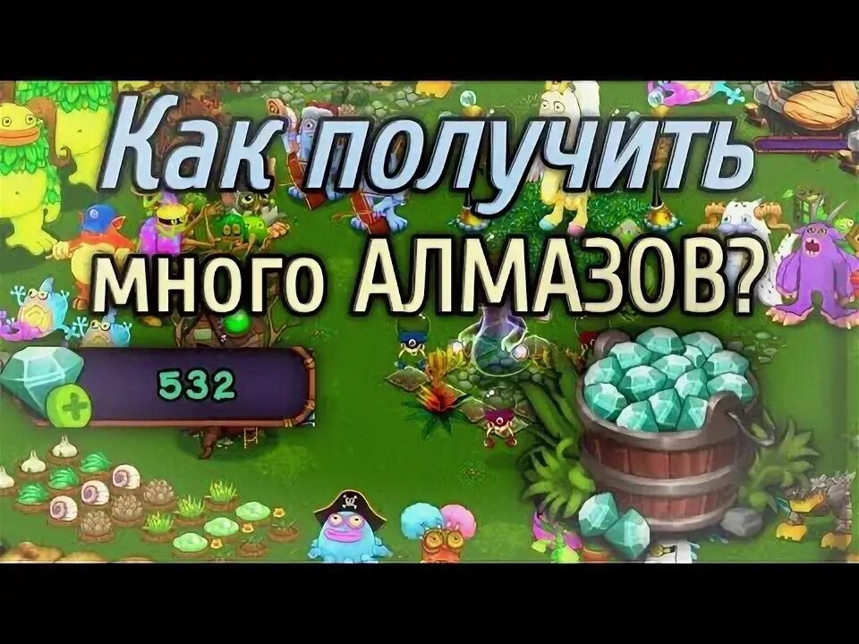Как получить гемы в my singing. Как заработать много алмазов в my singing. много алмазов в мсм. фарм алмазов в мсм. как получить бесплатные гемы в мсм.