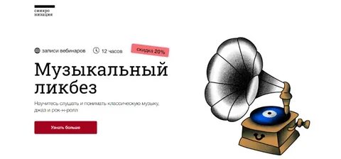 Синхронизация музыка
