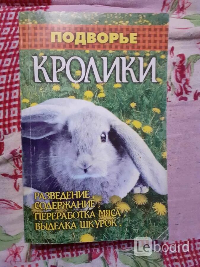 Коза с книгой. Книга огород. Подворье журналы. Книга домашнее подворье. Книга подворье.