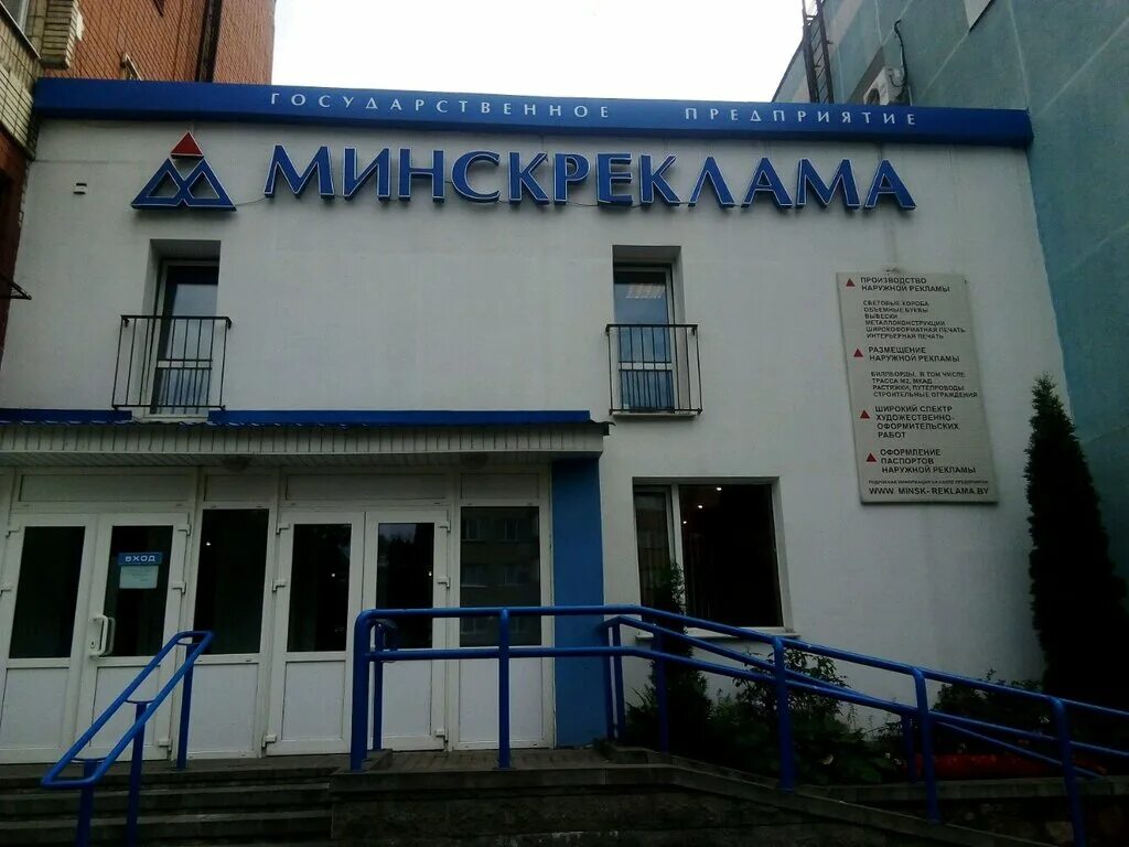 Минскреклама. Г. Минск ул. Ивановская, 43а. Ивановская Минск 06.09.1983.