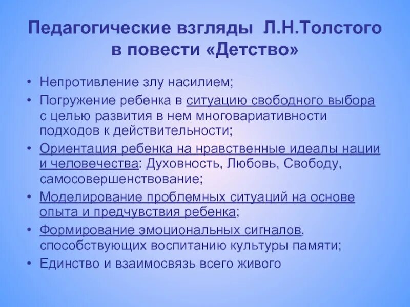 Л н толстой непротивление злу. Лев николаевич толстой педагогические идеи кратко. основные педагогические идеи толстого. толстой пед идеи. педагогические взгляды.