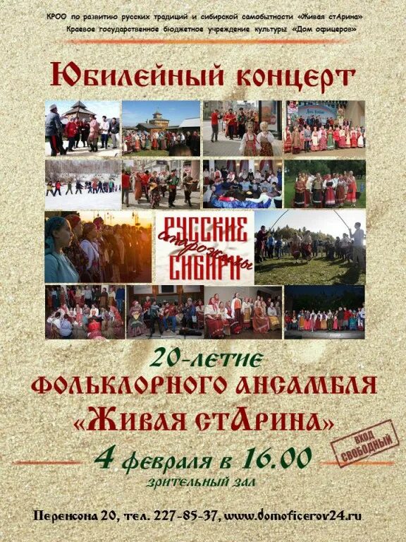 Дом офицеров калининград афиша. Афиша народного коллектива. афиши концертов народных коллективов. фольклорный концерт афиша. афиша концерта коллектива.