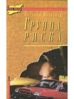 Книга опасность