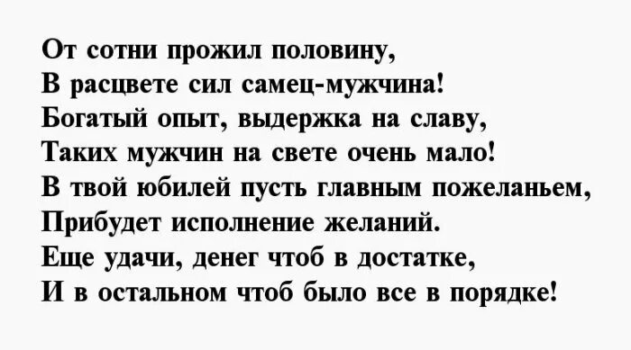 Тост юбиляру мужчине. Поздравление мужу с 50 летием от жены прикольные. Стих на юбилей 50 лет мужчине с юмором. Стихи к 50 летию мужчине с юмором. Стих на 50 лет мужчине с юмором.