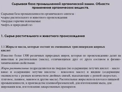 Слова органического употребления