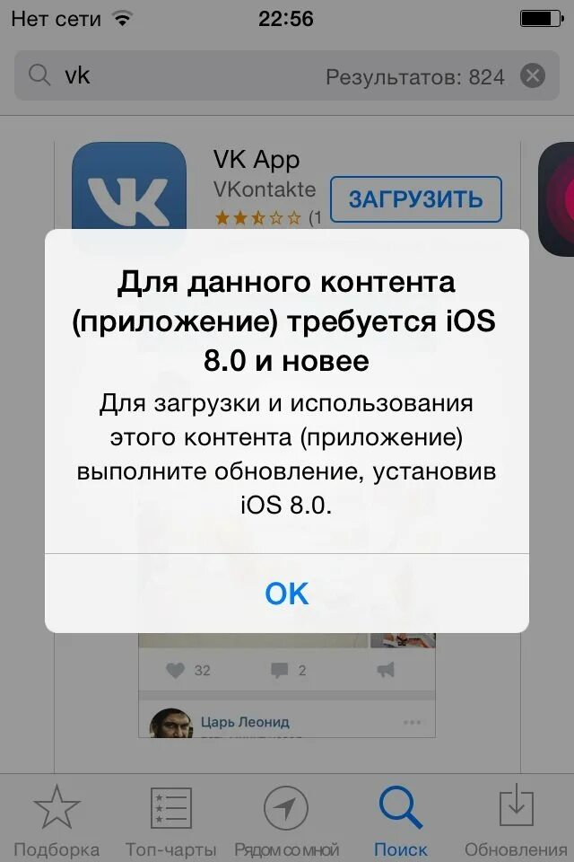 Обновление IOS. Обновить приложения на айфоне. Обновите приложение ВК. Приложение ВК для айфона. Нулс на айфон без пк