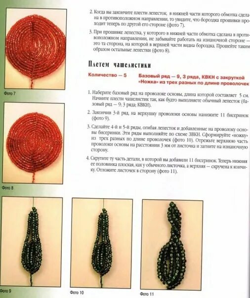 Плетение из бисера 