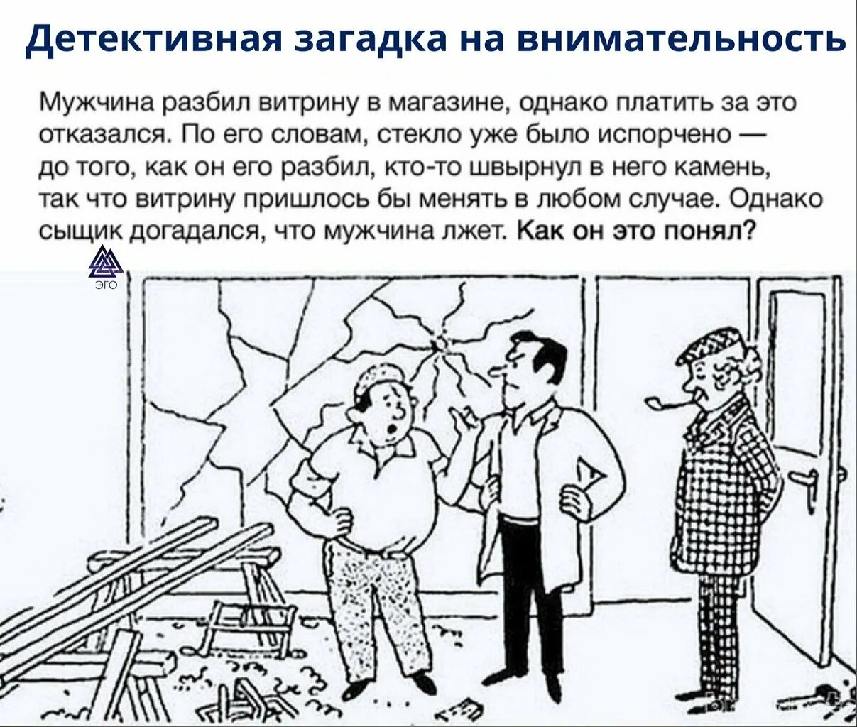 Детективные загадки. Загадки на внимательность. Психологические загадки. Загадки на внимательно. Головоломка парень