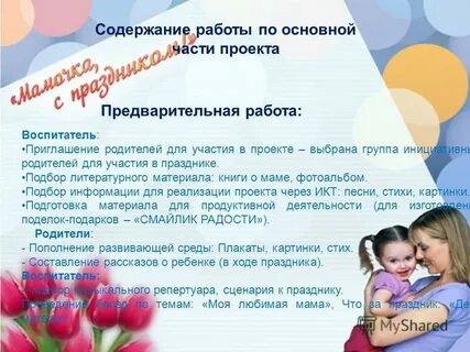 Проект буду мамой