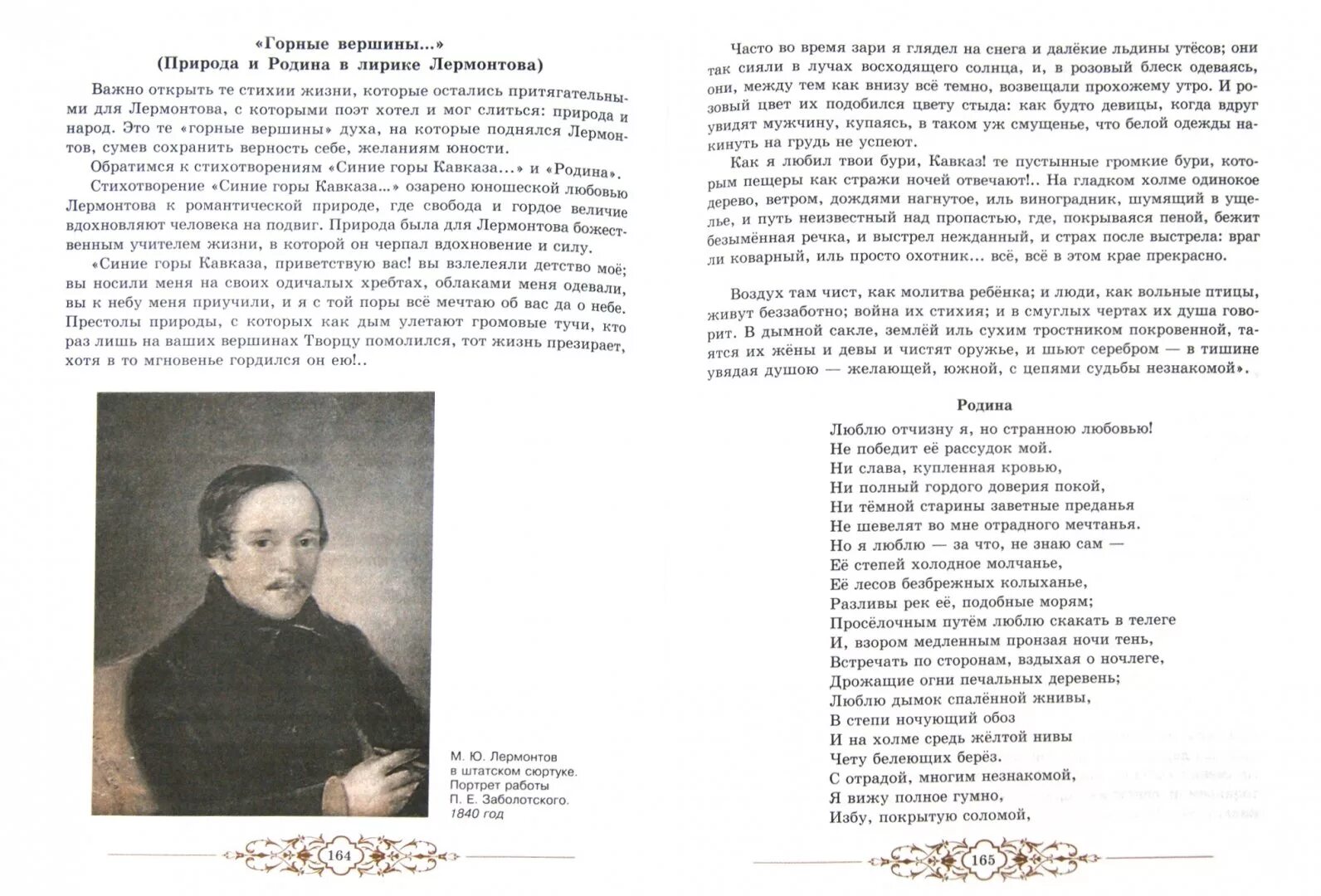 Стих Родина Лермонтова 9 класс. Стих Родина 9 класс литература. Стих Родина 9 класс литература Лермонтов. Родина Лермонтов литература 9 класс книга. Литература 2 класс стихотворение родина