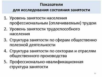 Трудоустройство показатели