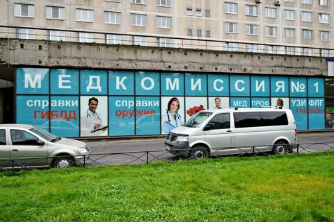 Водительская медкомиссия спб выборгский