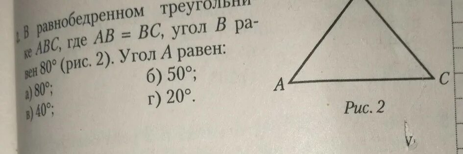 Треугольник АБС равнобедренный угол АБС равен 40 градусов. В треугольнике ABC угол а равен 50 градусов. В треугольнике АБС угол а равен 80 угол б равен 40. Угол АБС равен 80. Найти угол а угол б угол асб