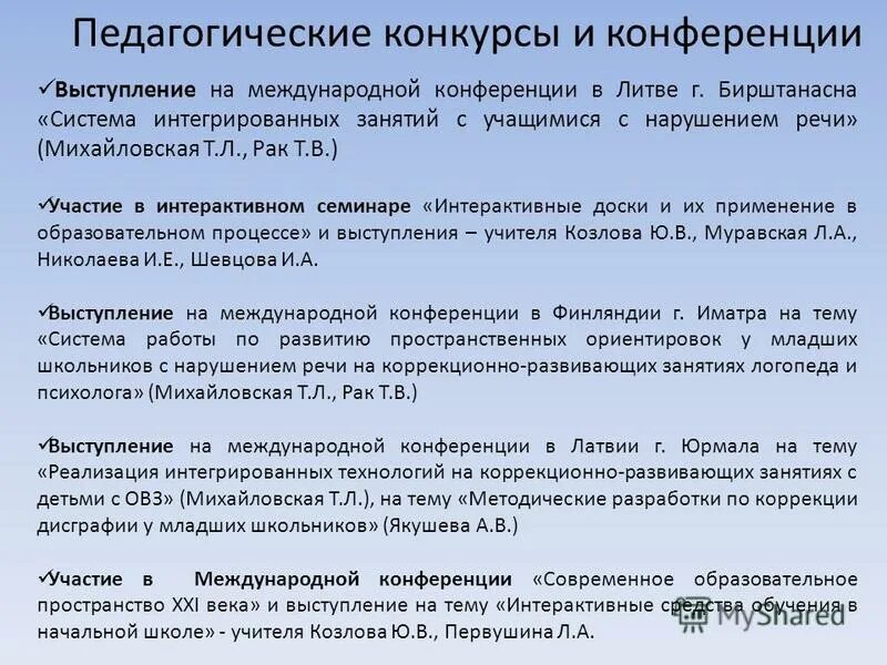 Авторитетный оратор. Бизнес конференция. Тема выступления на конференции. Тема выступления на конференции. Примерный план выступления.