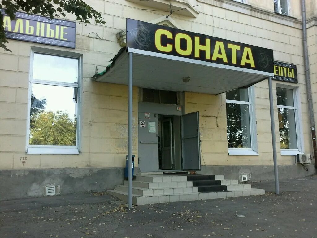магазин соната в самаре. магазин соната в самаре. соната самара музыкальный магазин. магазин гитар. музыкальный магазин соната.