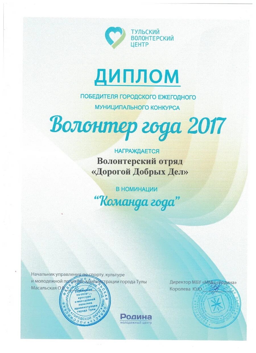 Грамота волонтер года. Грамота ко Дню волонтера. Номинации для волонтеров. Грамота волонтеру