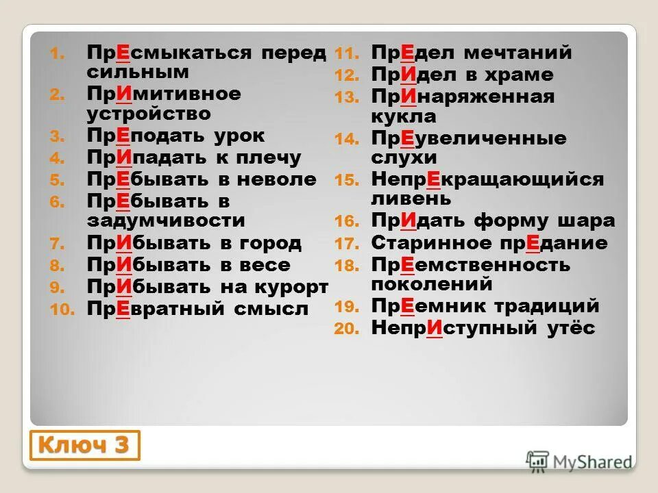 Друг пребывать. Пребывать в неволе. Пребываешь в неволе или прибываешь. Пребывать в городе.